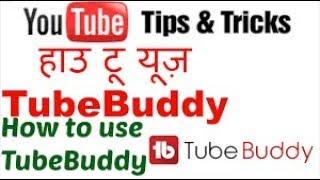 [Hindi-हिन्दी]How to Install TubeBuddy in Hindi(YouTube Tutorial in Hindi )Getting started TubeBuddy