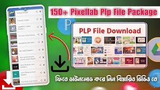 ১৫০+ পিএলপি ফাইল ফ্রি ডাউনলোড করে নিন | free pixellab plp file download | পিএলপি ফাইল ডাউনলোড করুন |