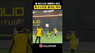 축구 스타킹 올리는 여자 