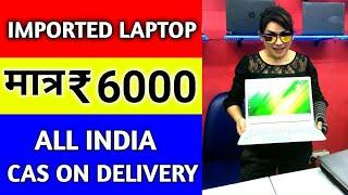 Cheapest Laptop Market in Delhi [ Wholesale / Retail ] Laxmi Nagar Delhi