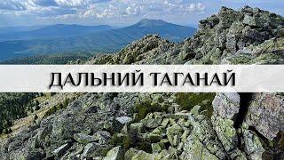 Волчий гребень Дальнего Таганая. Полеты на дроне. Южный Урал.