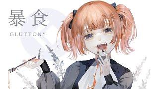 暴食 / GLUTTONY - 哀乃 ft. 初音ミク