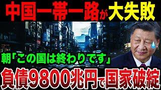 中国が不動産で調子に乗った結果…恒大集団が48兆円の負債で破産申請へ！相次ぐ工事停止でビルが完全崩壊【ゆっくり解説】