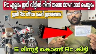 ഇനി Rto ഓഫീസിൽ കേറി ഇറങ്ങേണ്ട | 5 മിനുട്ട് കൊണ്ട് Rc കയ്യിൽ കിട്ടി 