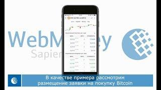 Новая версия WebMoney Keeper для iOS, Android, Windows Phone и macOS