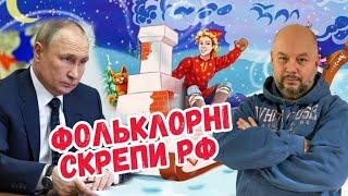 Путін наказав росіянам забути про Супермена, а згадати Івана-дурака, Ємелю та Бабу Ягу