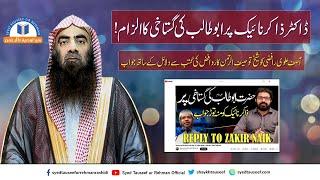 Dr Zakir Naik par Abu Talib ki Gustakhi ka ilzaam ! (Asif Alvi Ko Jawab) By Sheikh Tauseef ur Rehman