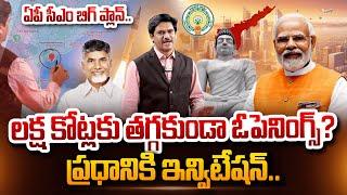 లక్ష కోట్ల ఓపెనింగ్స్? | SumanTV Chief Editor Analysis About AP CM Chandrababu Big Plan On Amaravati