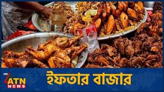 ইফতার বাজার | Iftar Bazar | Episode 03 | March 04, 2025 | ATN News