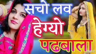 Super hit D.j. song singer bhai kaluram Dewta .सचो लव होगयो पडबाला बनाल बिंदणी तेरी