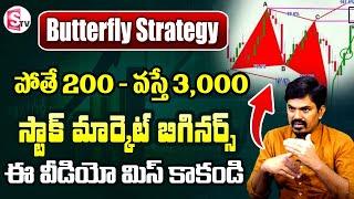 Sundara Rami Reddy - Butterfly Strategy in Stock Market | Best Option Strategy, Low Risk High Reward