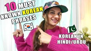  10 MUST KNOWN KOREAN SENTENCES ( Lesson # 1) | [Hindi Urdu lesson] | Sidra Riaz Talks