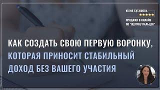 Как эксперту получать пассивный доход от 50 000 р., благодаря контентной воронке