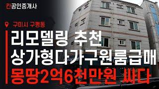 [ 급매물 전문] 상가형 원룸 몽땅 2억6천 싸다.