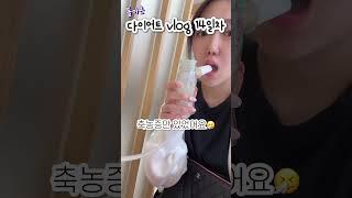 내 몸 있는 그대로 사랑해주기️ #shorts