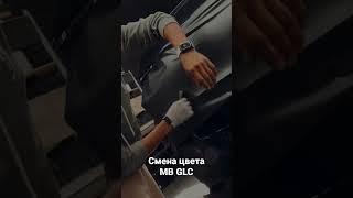 Оклейка авто в серый матовый винил #detailing #mercedes #glc #amg