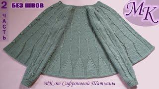 МК2ч. ЖАКЕТ/КОФТА СПИЦАМИ сверху: РОСТОК, ПОДРЕЗЫ, НИЗ ИЗДЕЛИЯMK JACKET WITH KNITTING NEEDLES