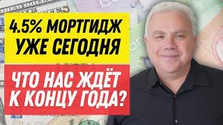 РЫНОК НЕДВИЖИМОСТИ ЗАМЕР? Канада новости экономики август.Когда инвестировать в недвижимость Канады?