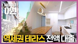 NO.735 ⭐이 신축 빌라는 현금없이 입주가 가능합니다