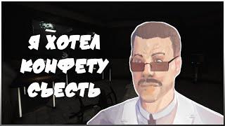 Конфеты [SCP: Secret Laboratory]