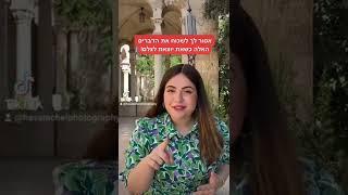 טיפים לצילומי ילדים • קורס צילום • לימודי צילום מקצועי • חוה רחל • קורסי צילום • בית הספר לצלמות