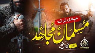 New Superhit Nasheed 2023| Mujahid  Musalman |Muhammad Anas Nazeer Nasheed club