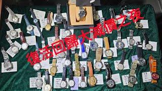 Rolex     勞力士     分享    復活回歸大減價之夜   錶海人生  第 1450集