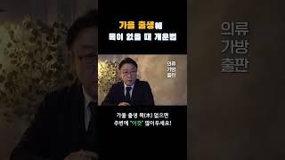가을 출생에 목 없는 사주 개운법 #사주 #사주팔자