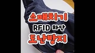 해외 여행 필수템 RFID 차단 /브랜든 세이프 크로스 바디백