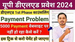 UP DELEd Payment Problem Solved / UP DElEd Counselling Process 2024 /UP Deled College Choice Filling