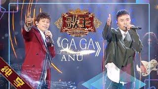 【纯享版】ANU《GA GA》《歌手2019》第5期 Singer EP5【湖南卫视官方HD】