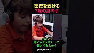 7-year-old boy being interviewed