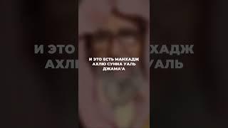 ТАКФИР ПОКЛОНЯЮЩИМСЯ МОГИЛАМ ЭТО МАНХАДЖ(ПУТЬ) ТАКФИРИСТОВ И ХАРИДЖИТОВ ?