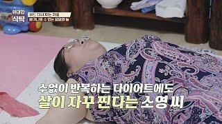 꾸준한 노력에도 빠져나올 수 없는 요요의 늪 원인은? | 위대한 식탁 134회 | JTBC 240921 방송