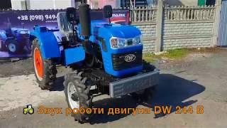 Минитрактор DW 244B - доступний ремінний трактор, завод Shifeng. Шифенг 244 ДВ 244
