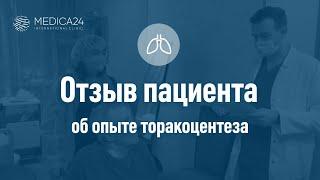 Лечение заболевания легких в клинике MEDICA24