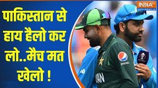 Champions Trophy In Pakistan: पाकिस्तान से हाय हैलो कर लो..मैच मत खेलो ! | Cricket | Indian Team