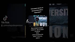 Евгений Черняк Ключевая мысль из выступления в Харькове форум Big Money