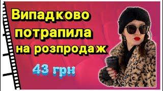 Стійка мода - це та, яка залишає слід у твоєму серці, а не тільки в гардеробі.