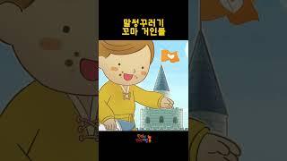 말썽꾸러기 꼬마 거인들#린다 #루이 #애니메이션 #어린이 #theworldofcuriouslinda  #animation #linda #louie