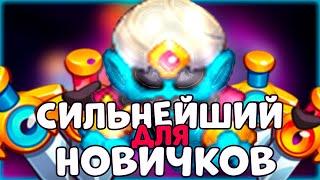 ЭТО СИЛЬНЕЙШАЯ ПЕШКА ДЛЯ НОВИЧКА В РАШ РОЯЛЬ - RUSH ROYALE! ДЖИН!