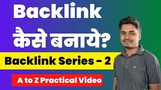 Backlink Series 2 (Web 2.0 Backlink Practical Video)  - Backlink कैसे बनाये?  @BloggerVikash