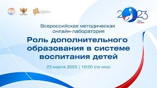 Роль дополнительного образования в системе воспитания детей