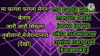 ma pagla pagla megon belai bodo song karaoke