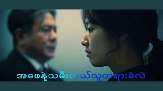 ပက်ရှင်ဟေးရဲ့ကားကောင်းလေးတခုဖြစ်တယ့် (Heart blackened)