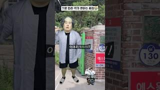 기분에 따라 키가 변하는 세상에서 살아남기