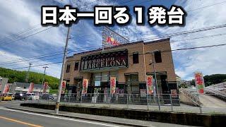 【島スロ】日本一回る１発台を島のパチンコ屋で発見【狂いスロサンドに入金】ポンコツスロット３８２話