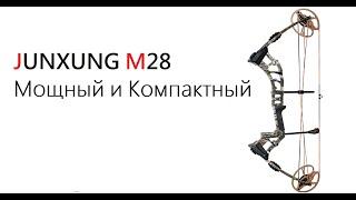 Junxing M28 Ультра Маленький и Мощный блочный ЛУК