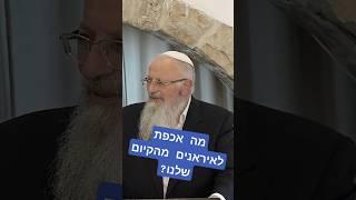 מה אכפת לאיראנים מקיום מדינת ישראל? | הרב שמואל אליהו