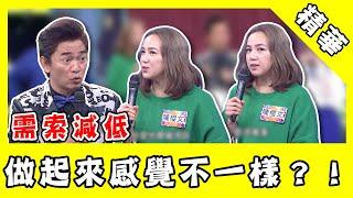 憲哥揭陳櫻文老公需索減低？！她脫口否認：做起來感覺不一樣？！｜@star_world